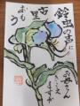 9月の絵手紙-1